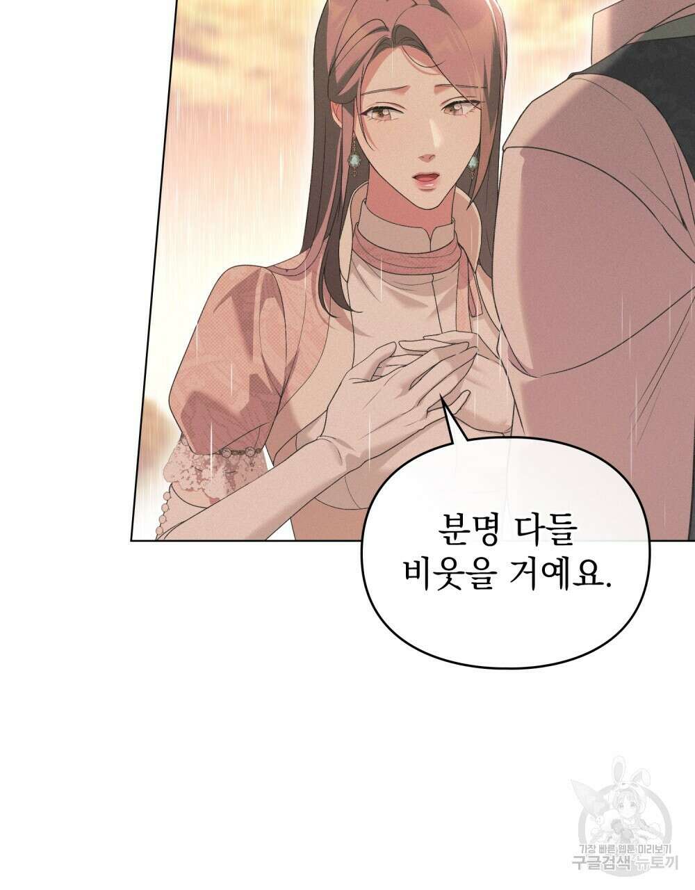 품격을 배반한다 40화 16