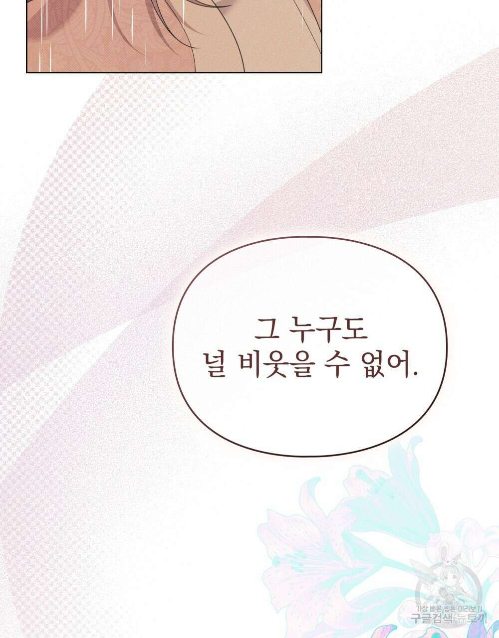 품격을 배반한다 40화 18