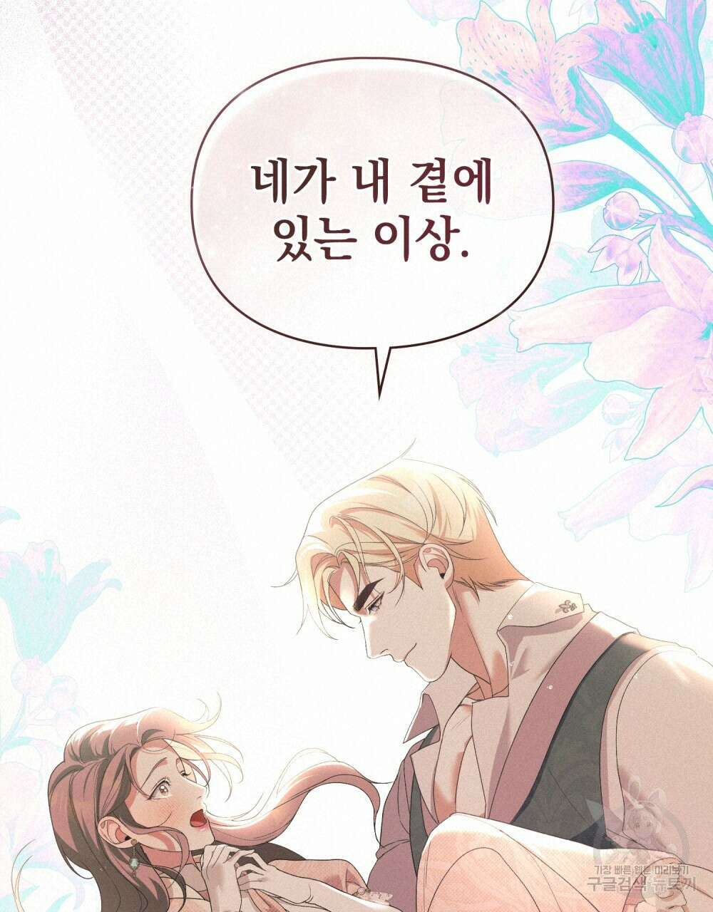 품격을 배반한다 40화 19
