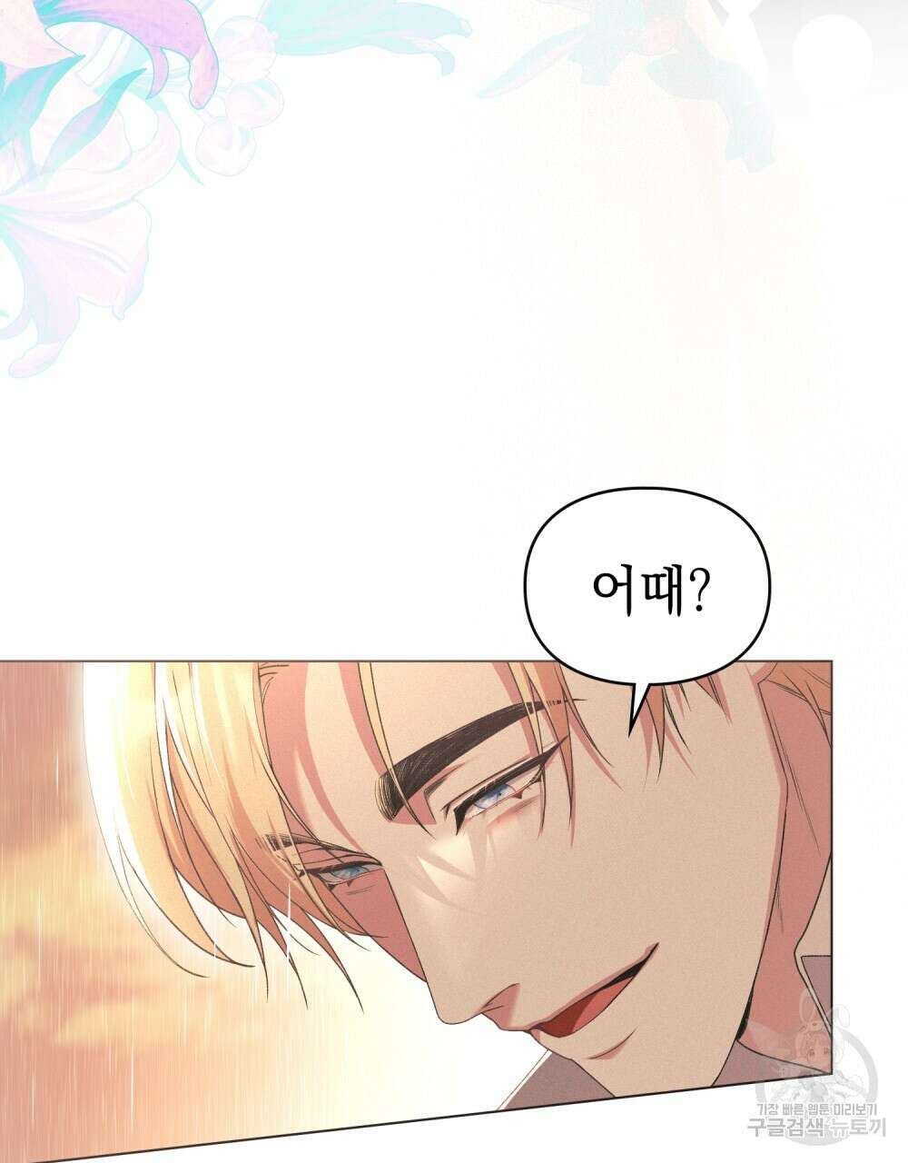 품격을 배반한다 40화 21