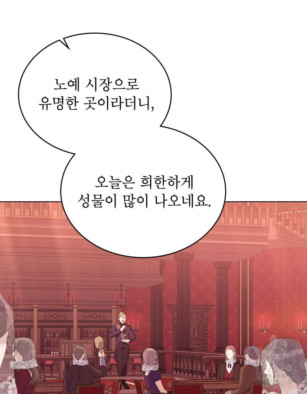 합법적 악역의 사정 55화 3