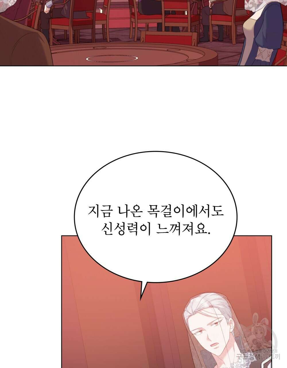 합법적 악역의 사정 55화 4