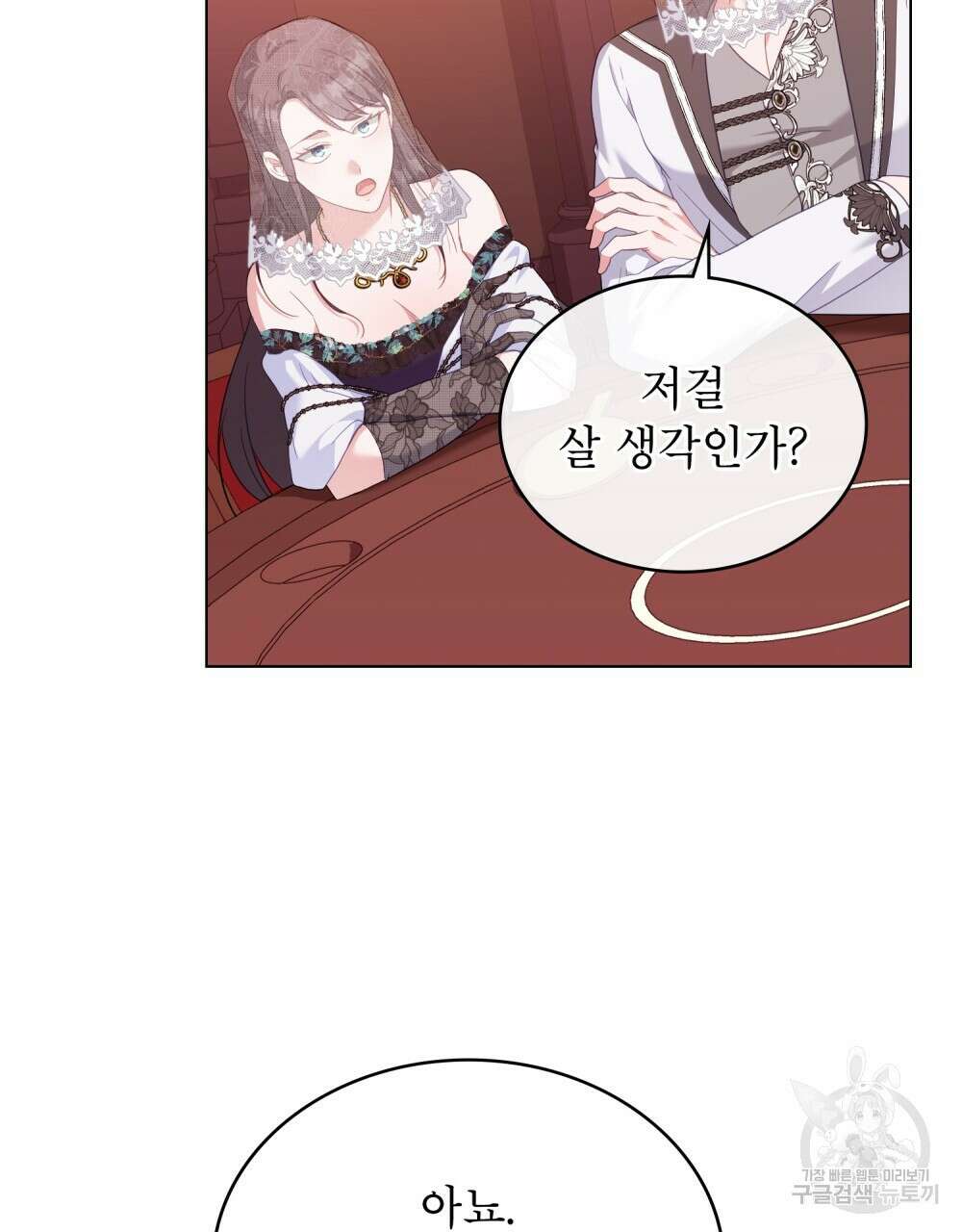 합법적 악역의 사정 55화 5