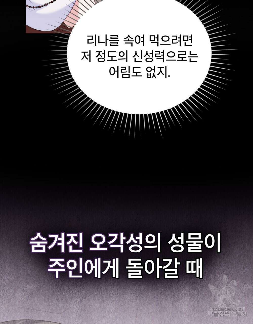 합법적 악역의 사정 55화 7