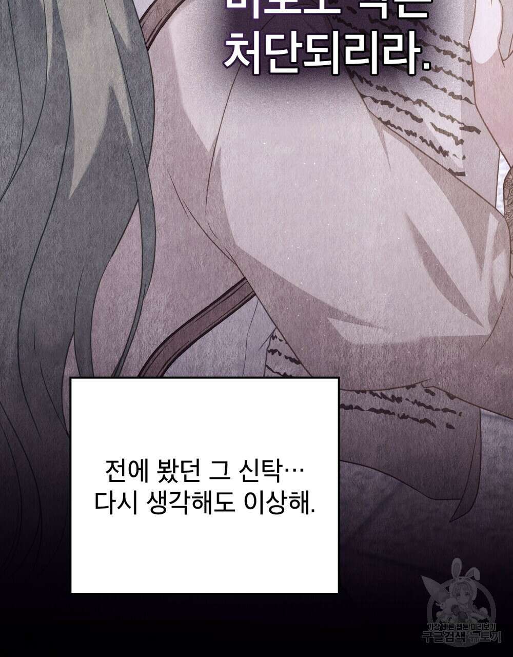 합법적 악역의 사정 55화 9