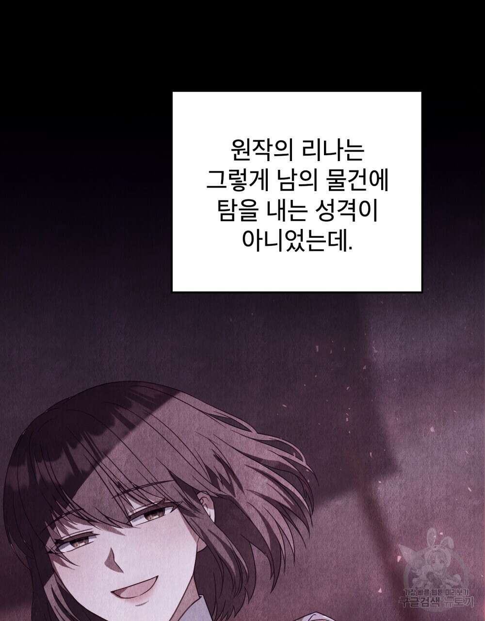 합법적 악역의 사정 55화 11