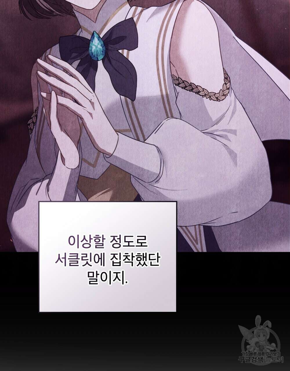 합법적 악역의 사정 55화 12