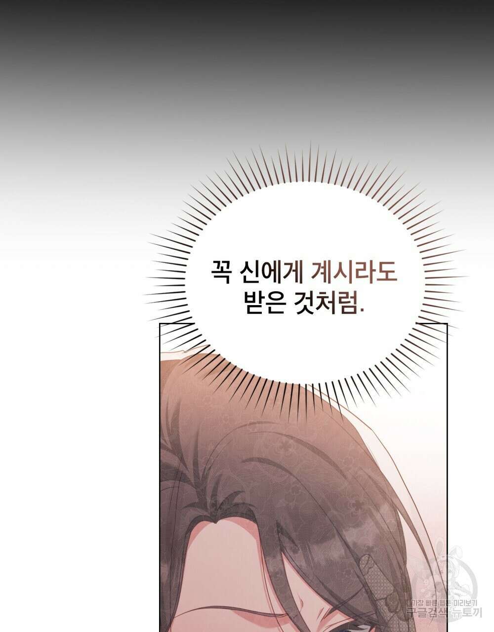 합법적 악역의 사정 55화 13