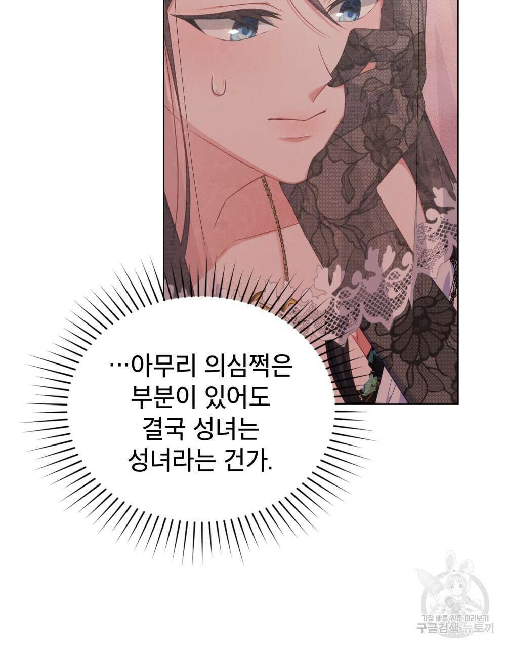 합법적 악역의 사정 55화 14