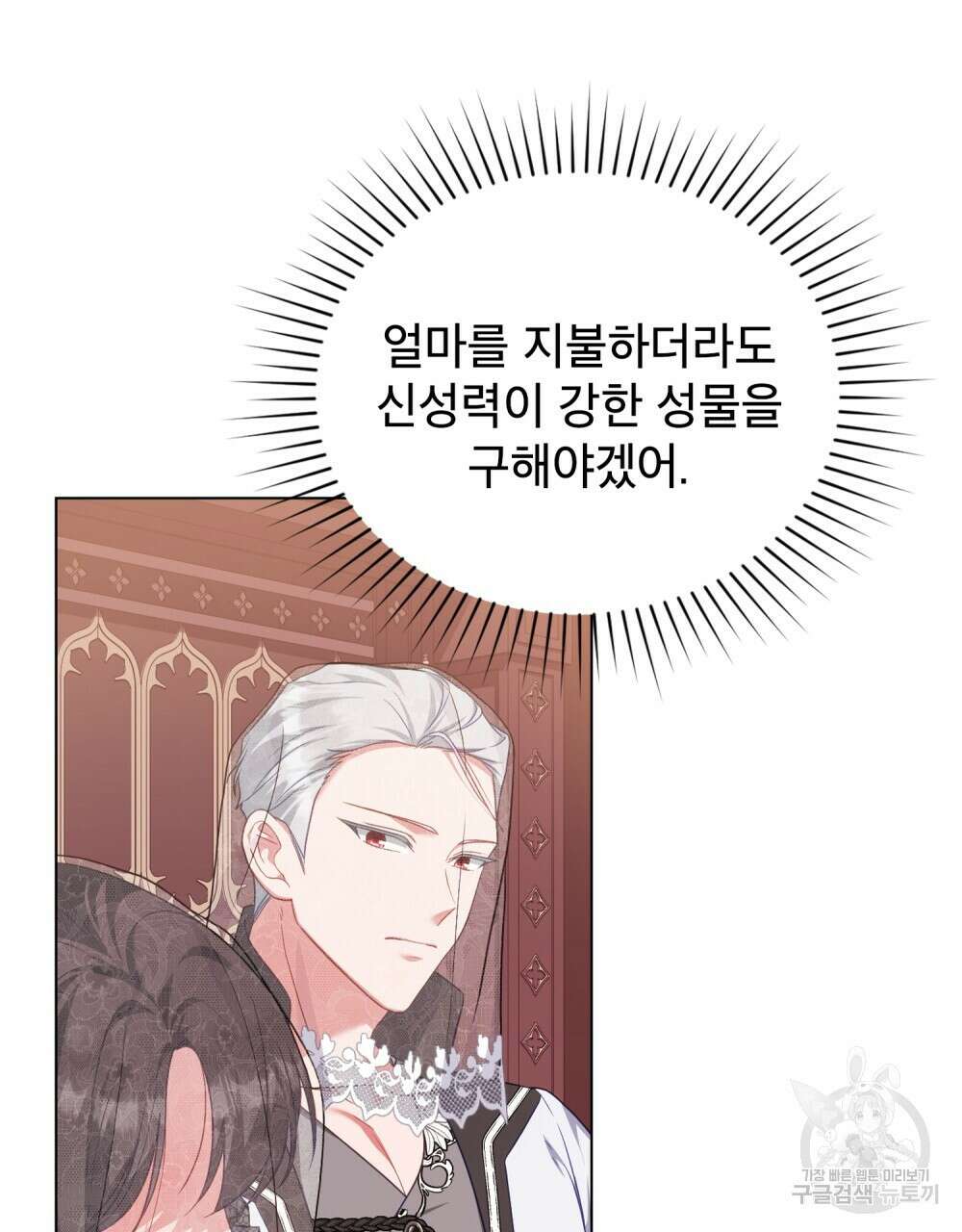 합법적 악역의 사정 55화 15