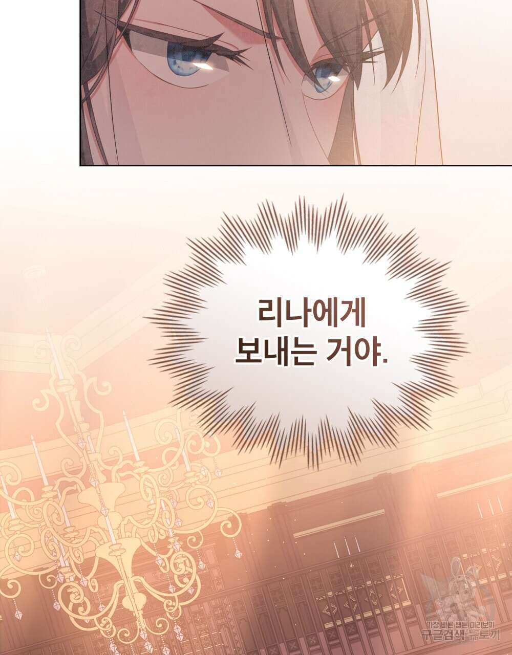 합법적 악역의 사정 55화 17