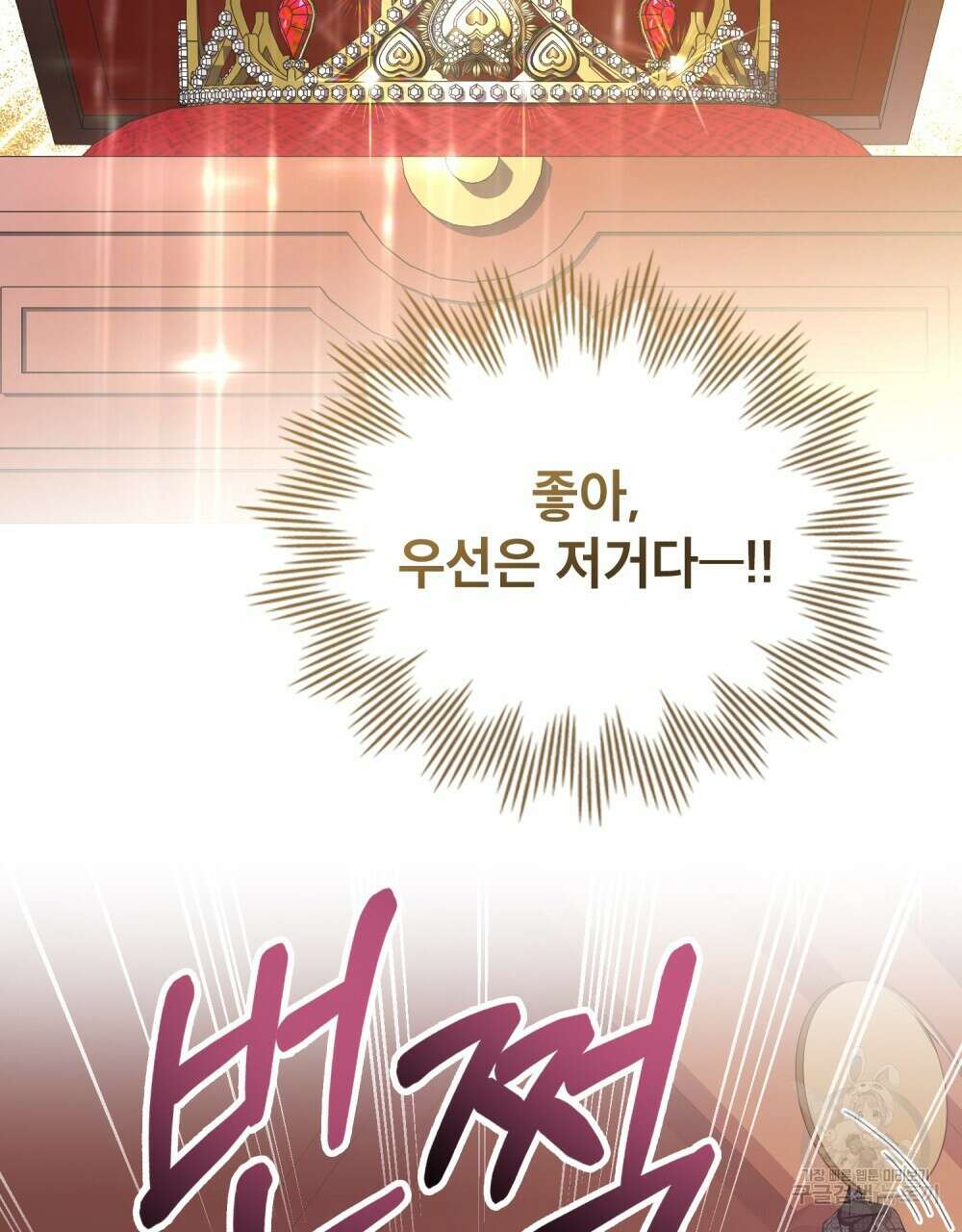 합법적 악역의 사정 55화 22