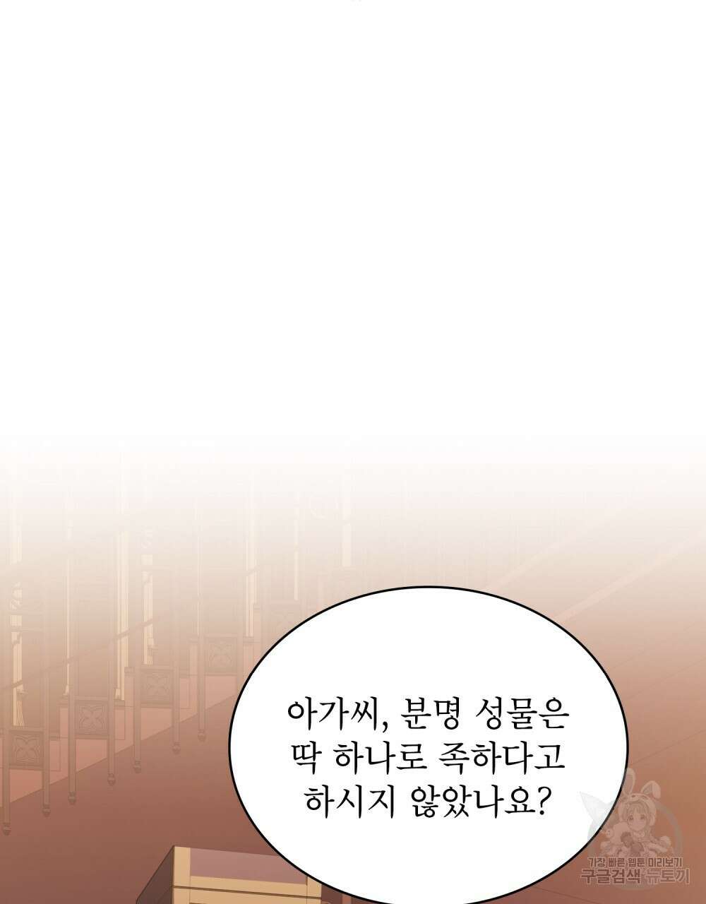 합법적 악역의 사정 55화 26