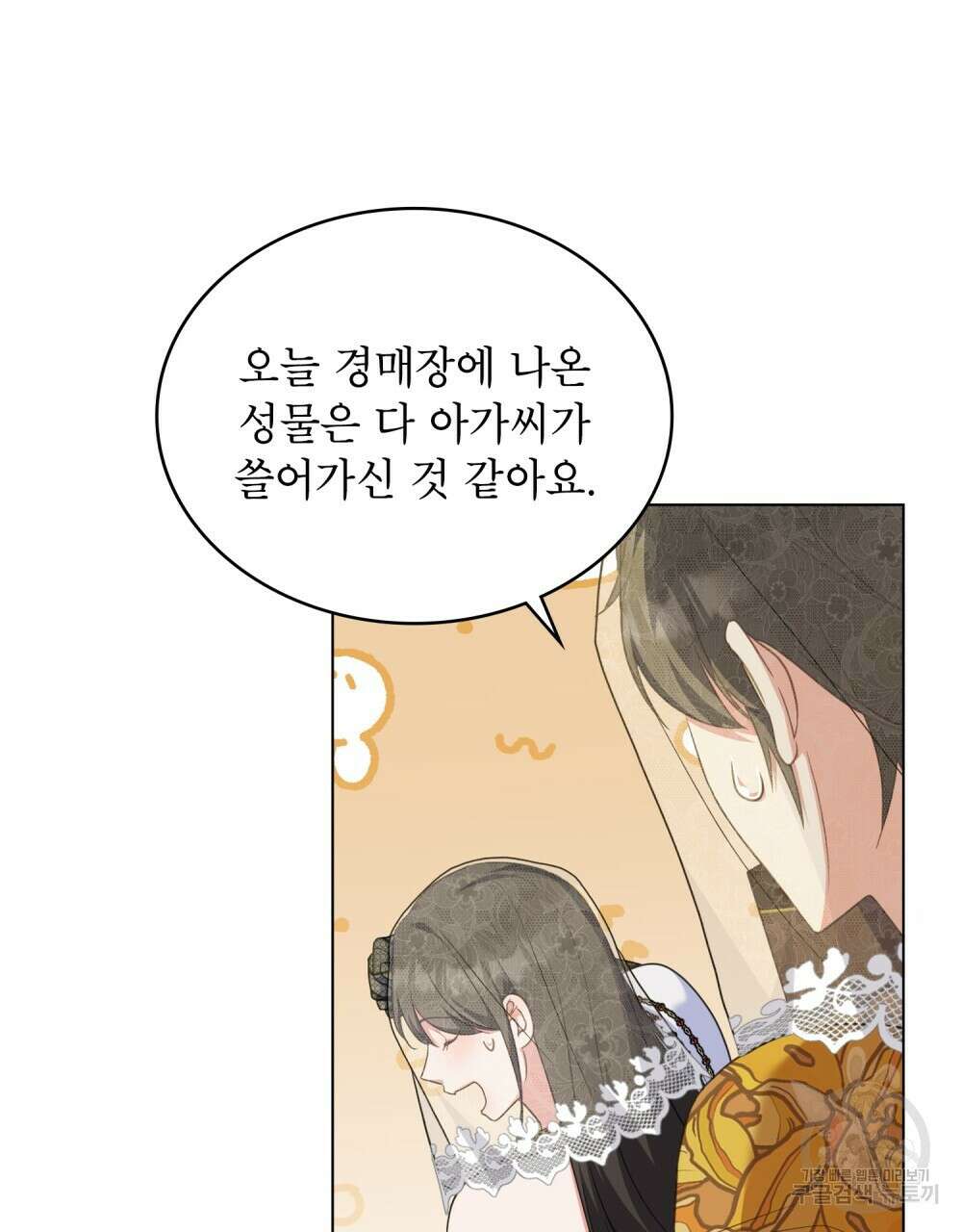 합법적 악역의 사정 55화 28