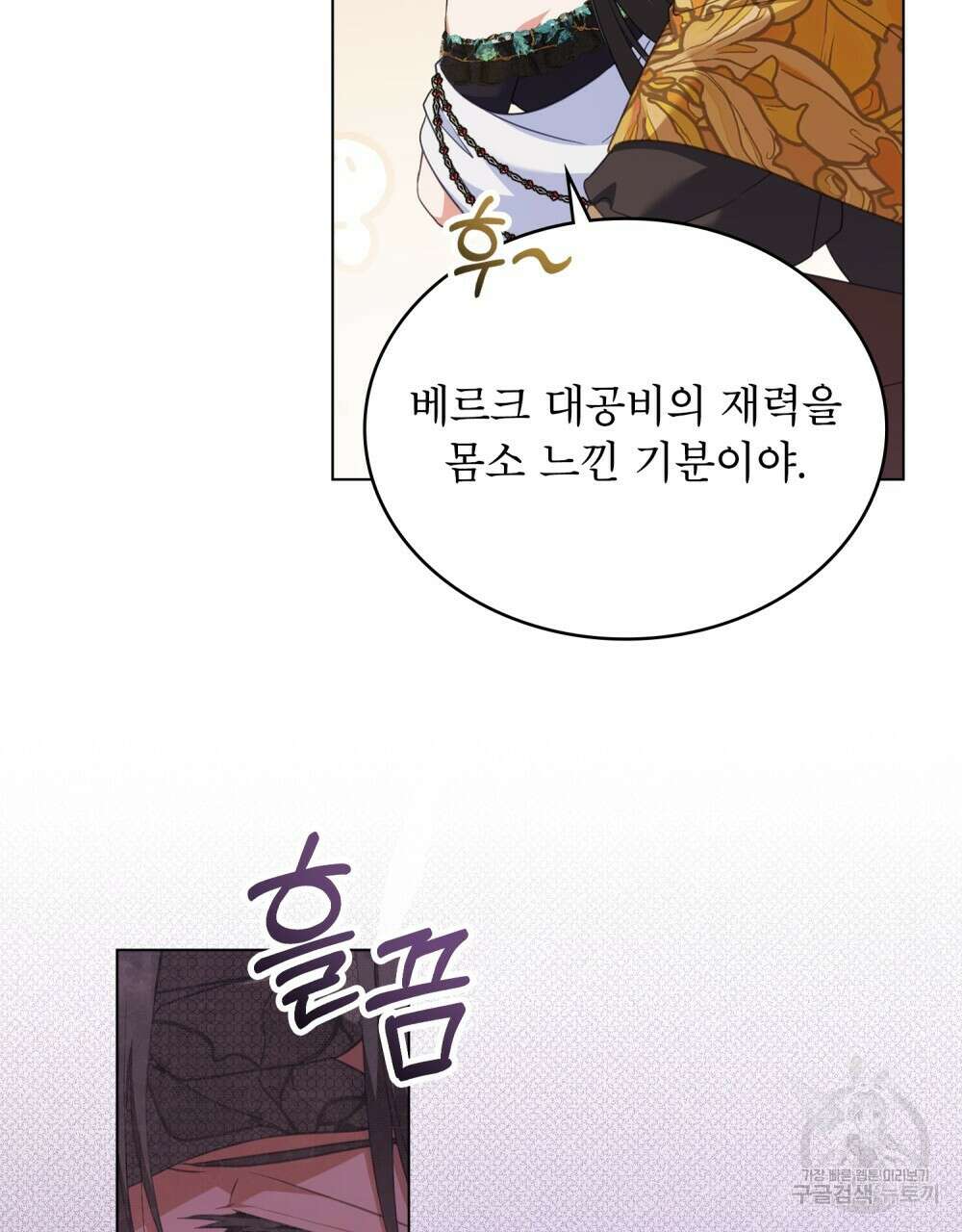 합법적 악역의 사정 55화 29