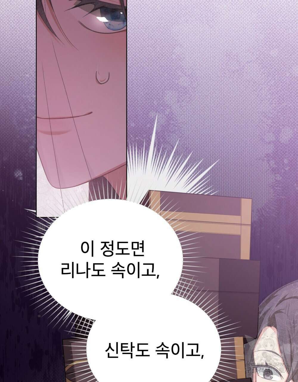 합법적 악역의 사정 55화 30