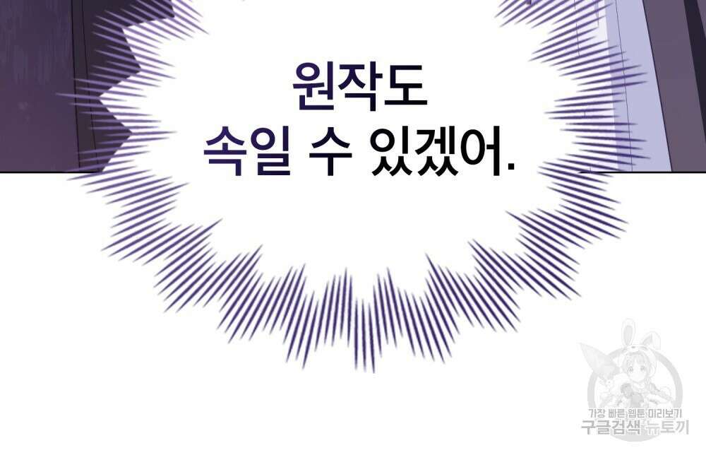 합법적 악역의 사정 55화 32