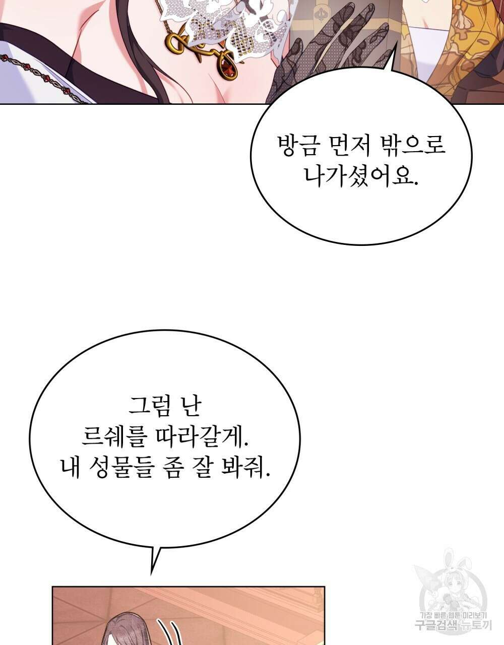 합법적 악역의 사정 55화 34