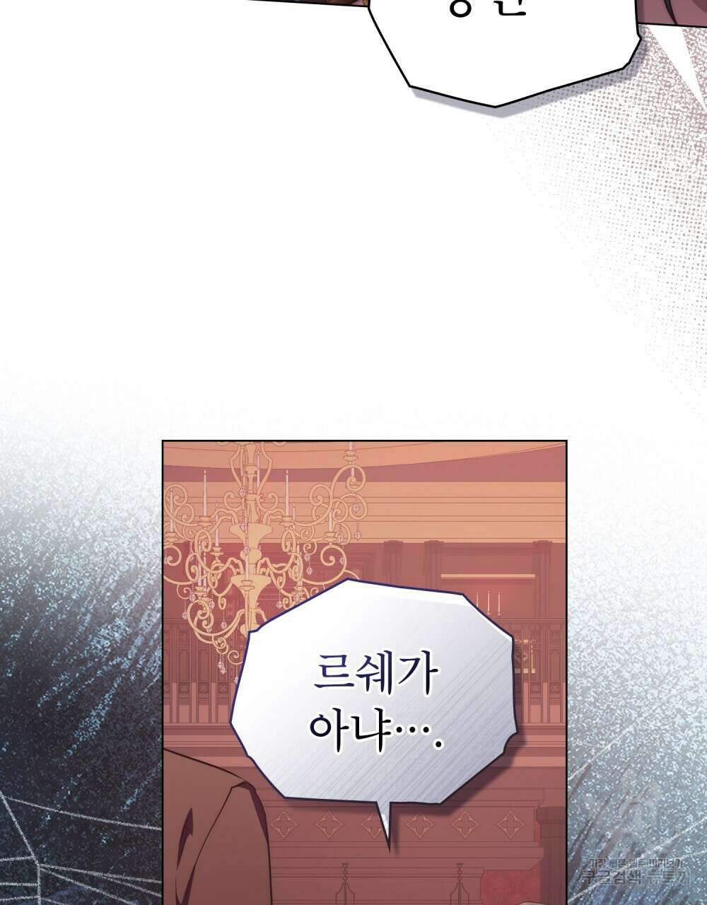 합법적 악역의 사정 55화 50
