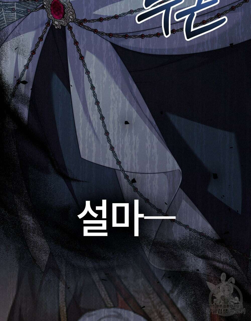합법적 악역의 사정 55화 54