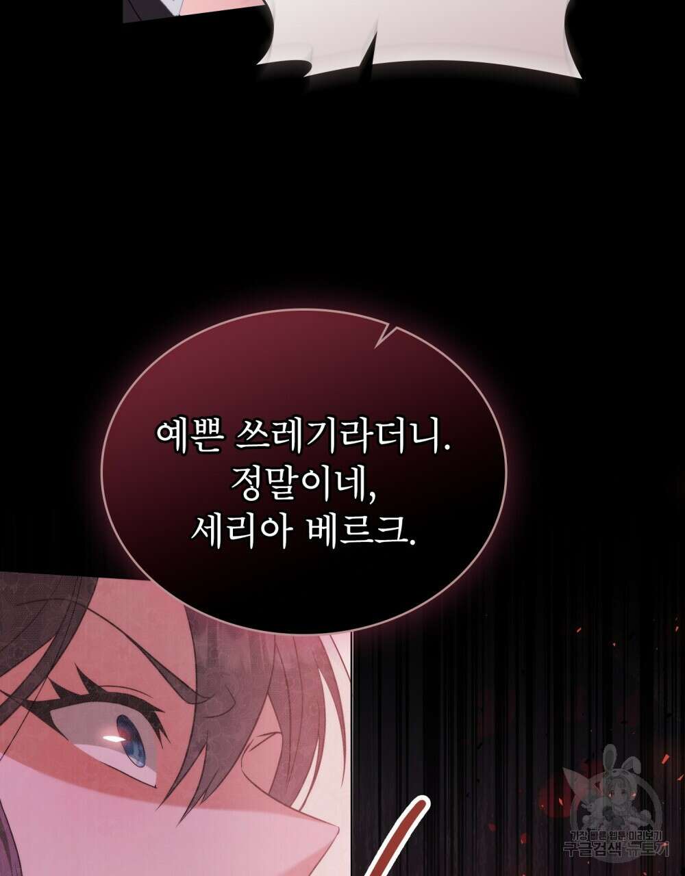 합법적 악역의 사정 55화 62