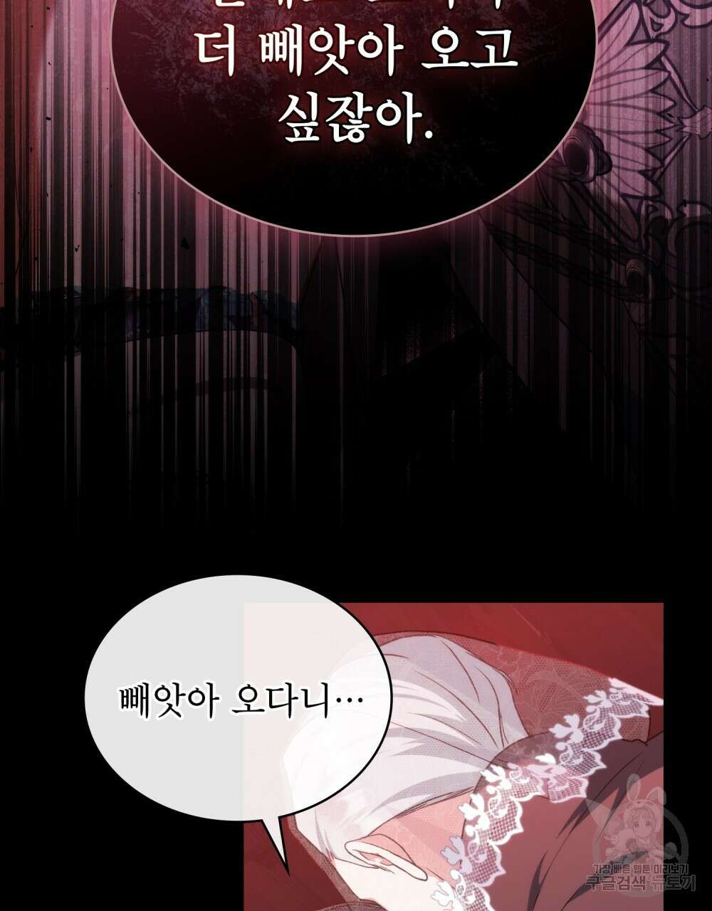 합법적 악역의 사정 55화 65