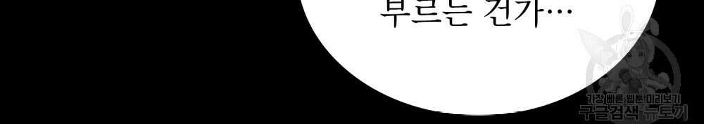 합법적 악역의 사정 55화 68