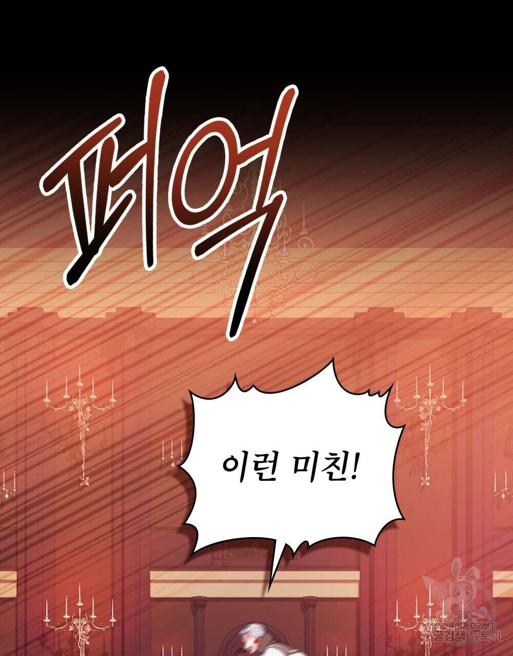 합법적 악역의 사정 55화 75