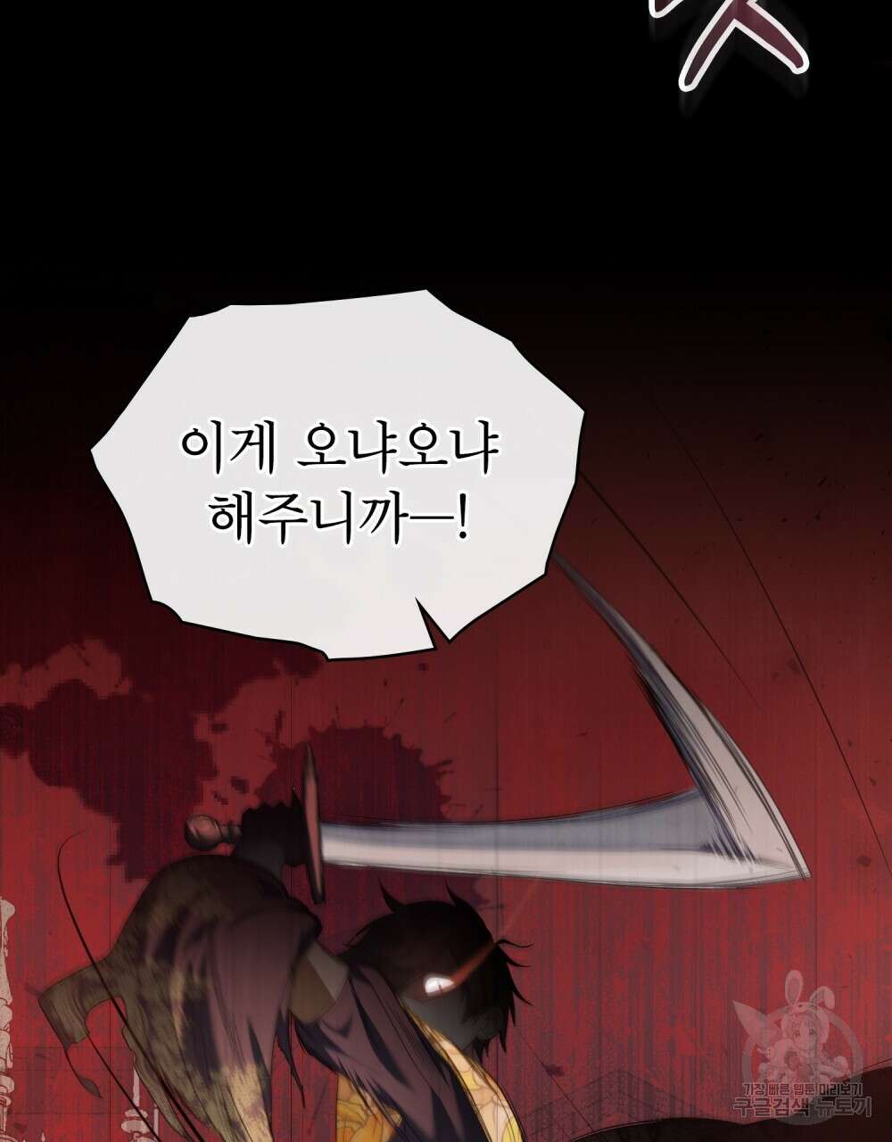 합법적 악역의 사정 55화 79
