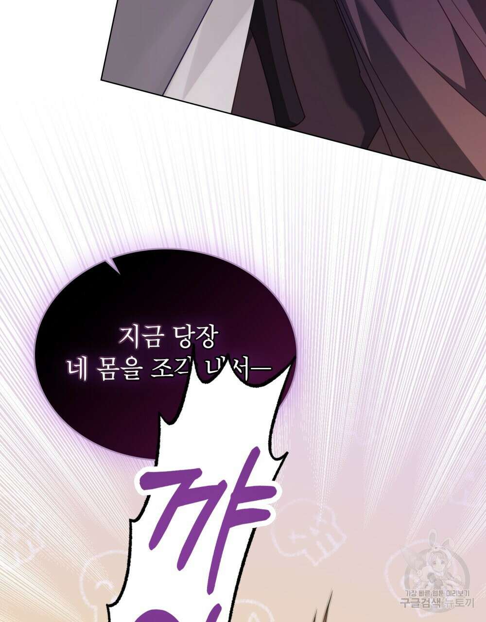 합법적 악역의 사정 55화 88