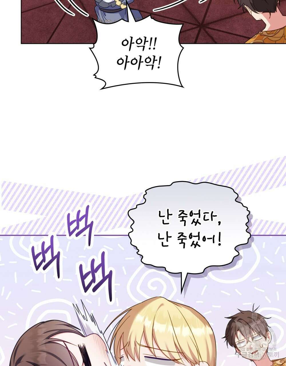 합법적 악역의 사정 55화 91