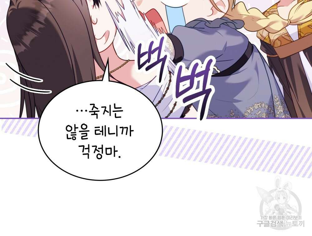 합법적 악역의 사정 55화 92