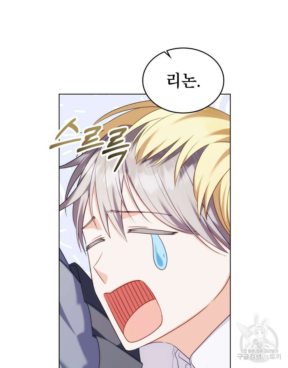 합법적 악역의 사정 55화 93