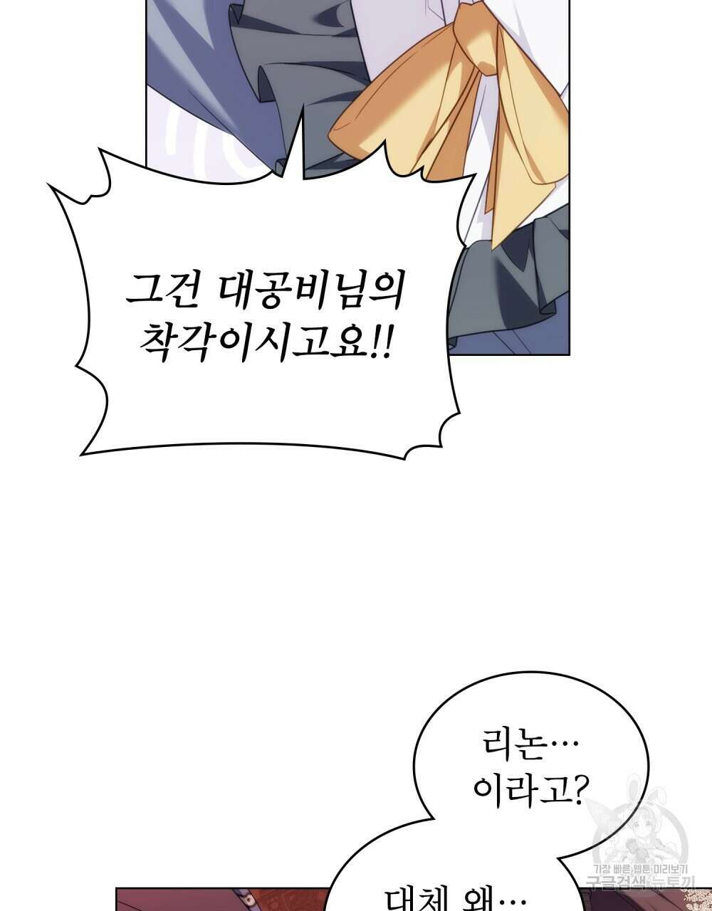 합법적 악역의 사정 55화 94
