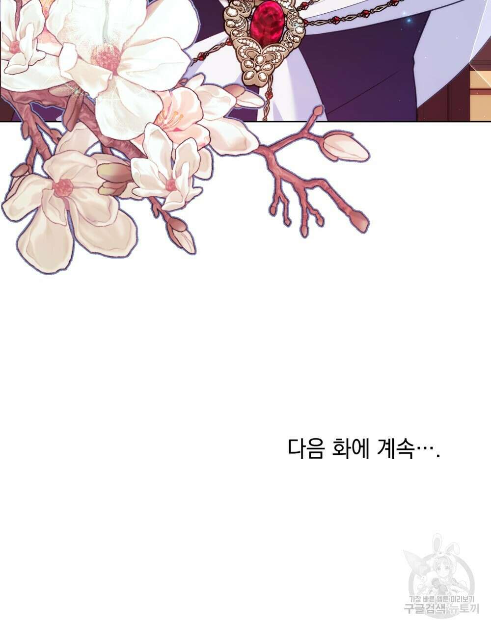 합법적 악역의 사정 55화 102