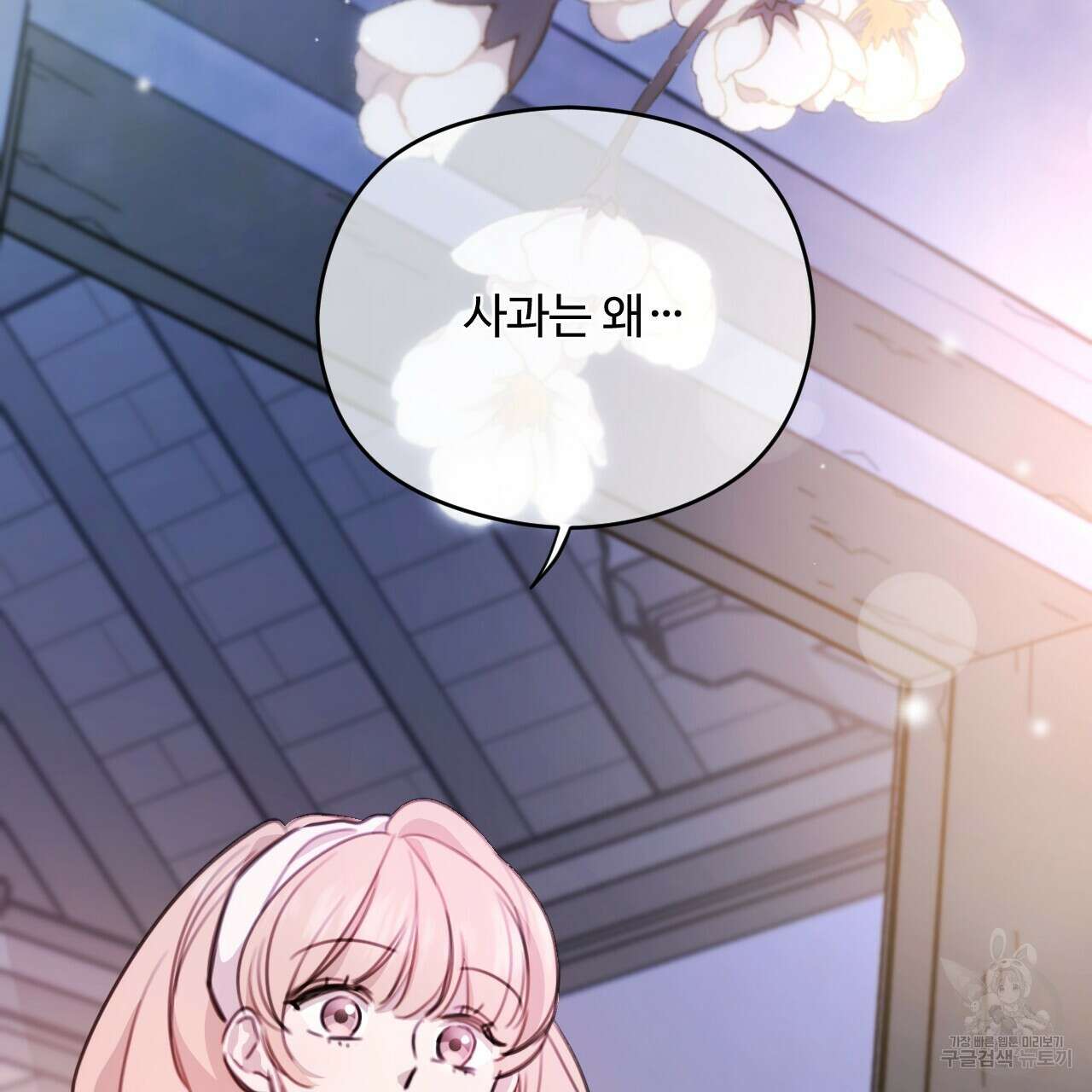 하룻밤은 드래곤곁에서 33화 6
