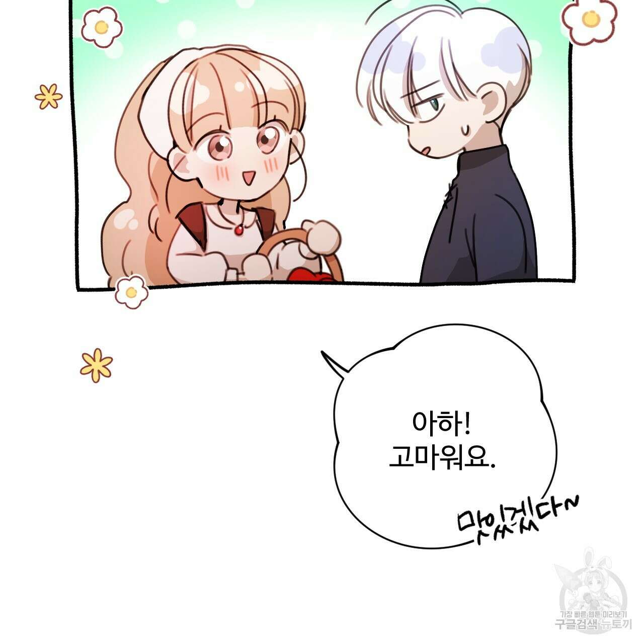 하룻밤은 드래곤곁에서 33화 10