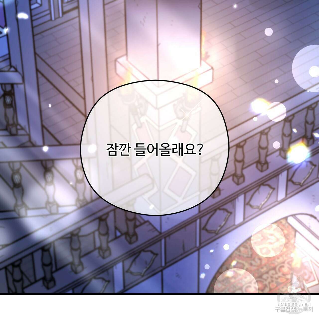 하룻밤은 드래곤곁에서 33화 14