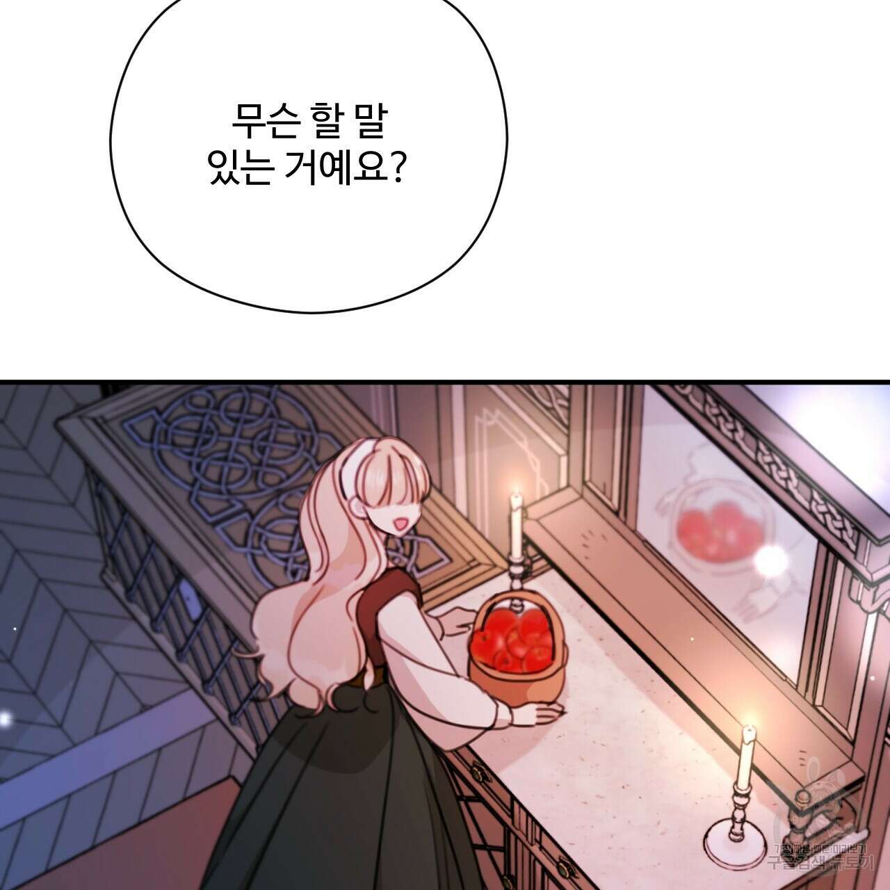 하룻밤은 드래곤곁에서 33화 21