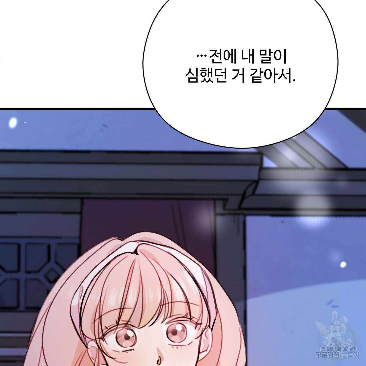 하룻밤은 드래곤곁에서 33화 27
