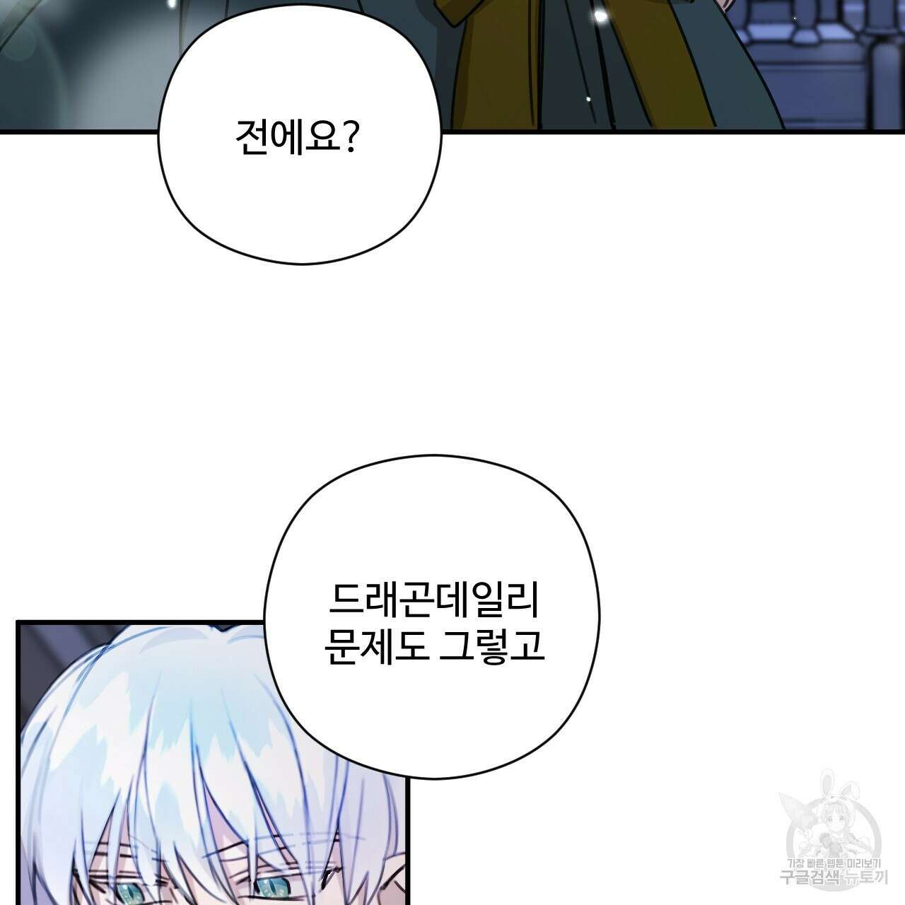 하룻밤은 드래곤곁에서 33화 29
