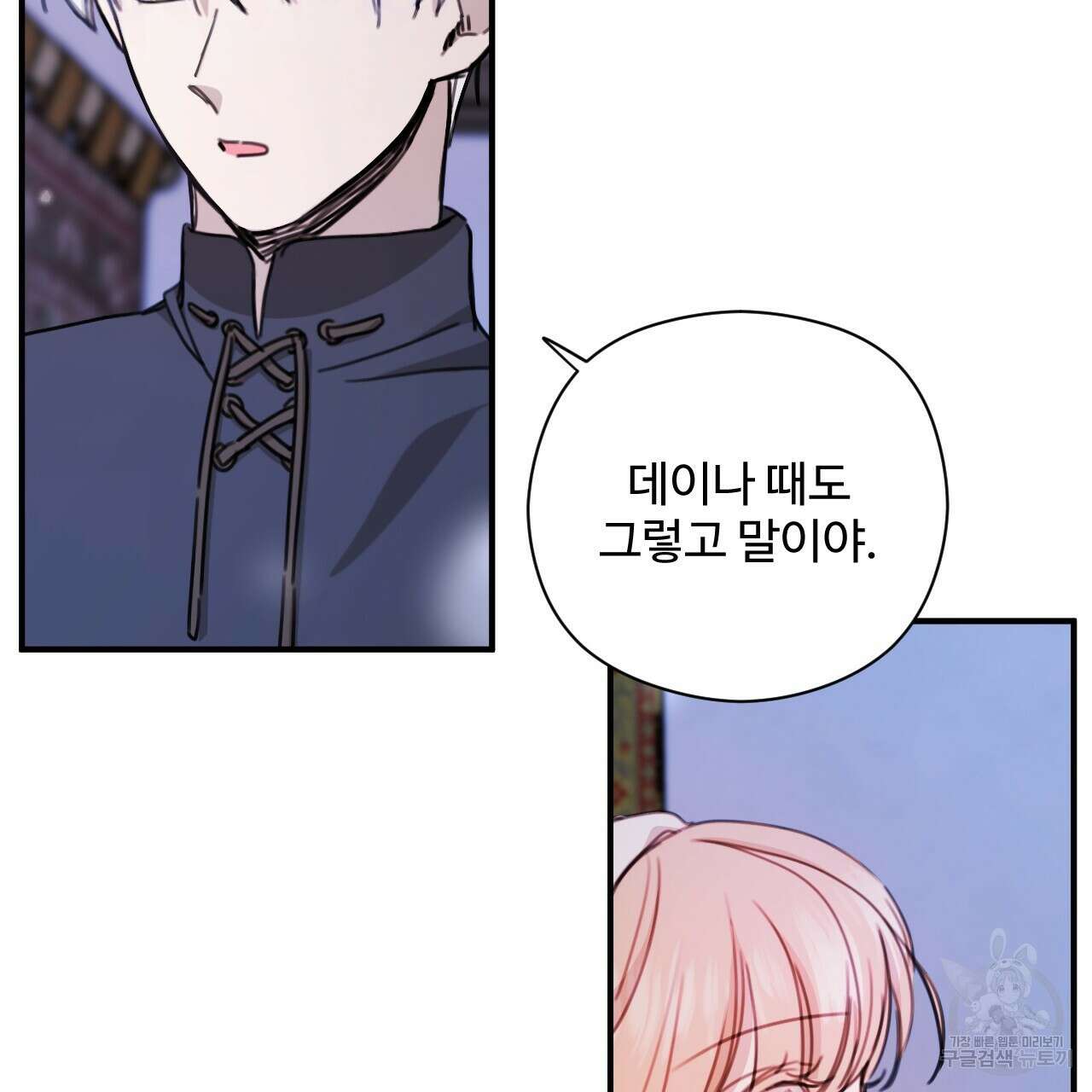 하룻밤은 드래곤곁에서 33화 30