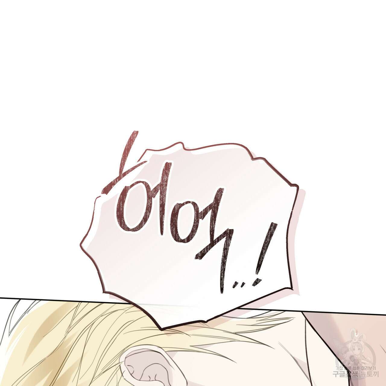 가이딩 해저드 21화 9