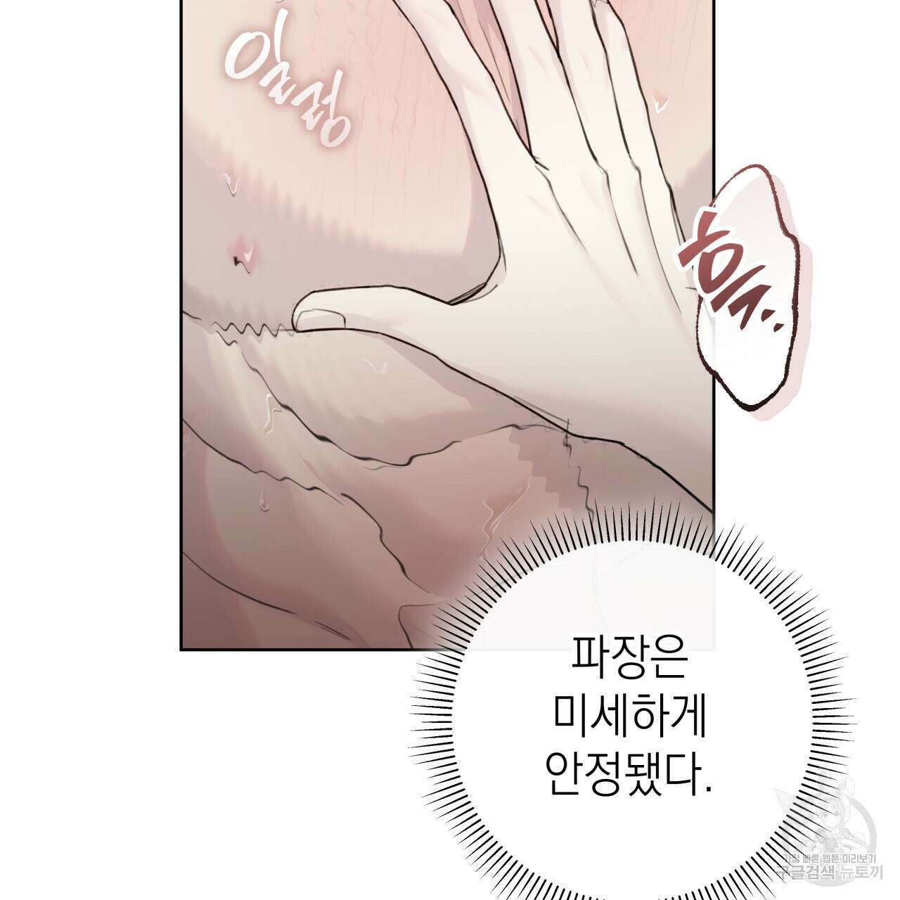 가이딩 해저드 21화 12