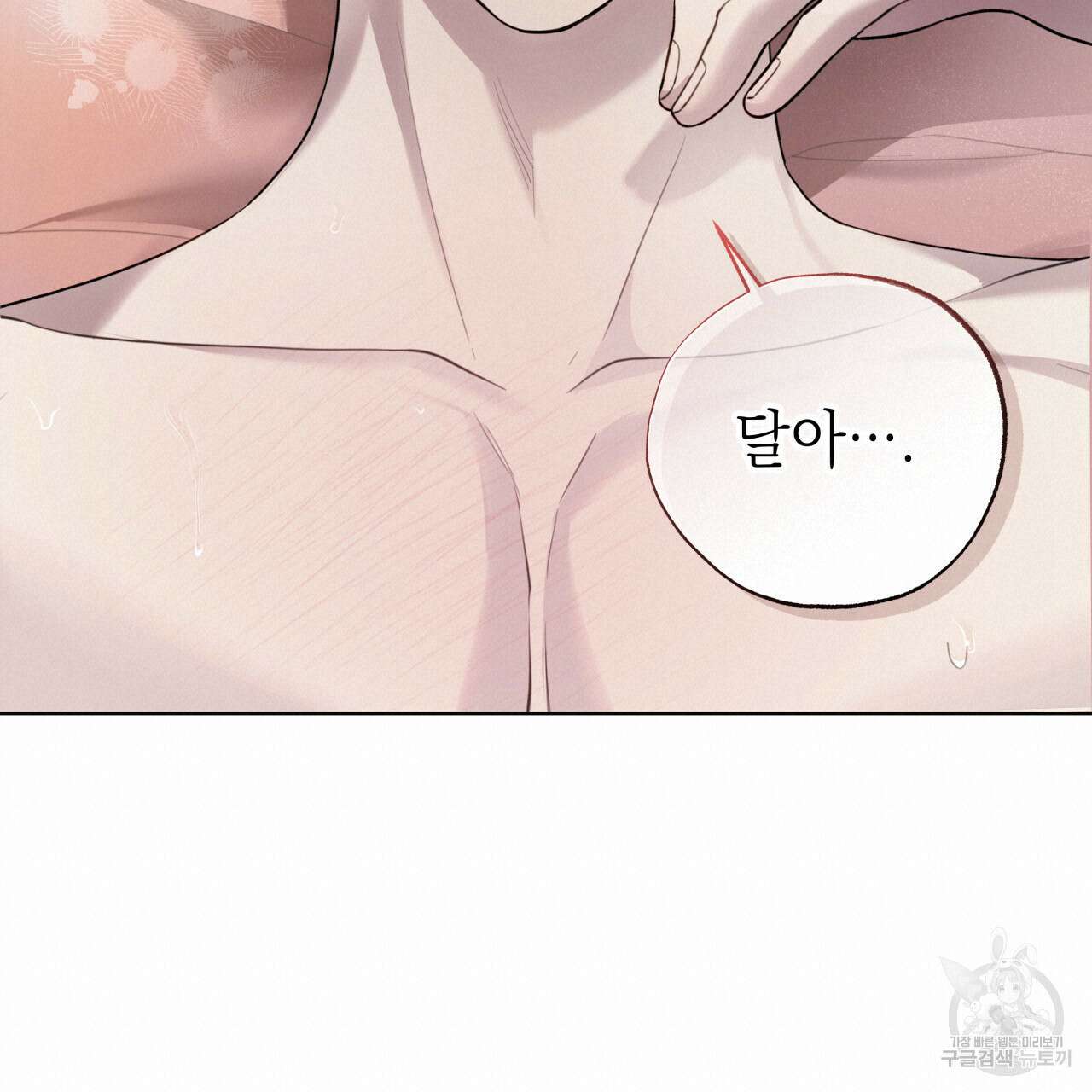 가이딩 해저드 21화 18