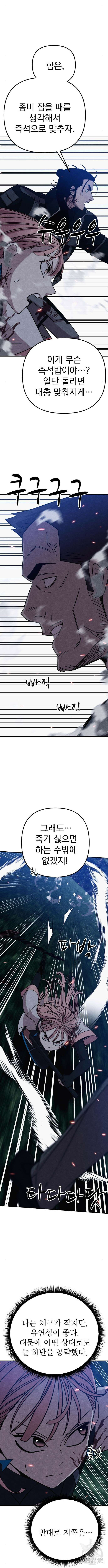좀비X슬래셔 36화 2