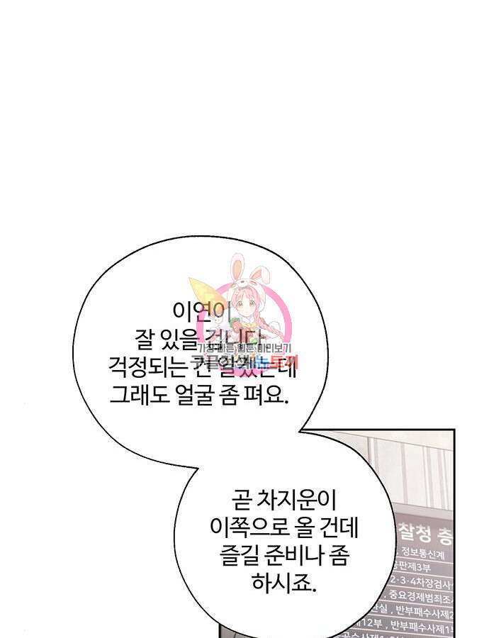 비서 일탈 62화 1