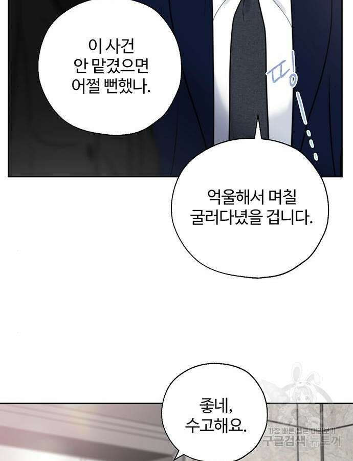 비서 일탈 62화 5