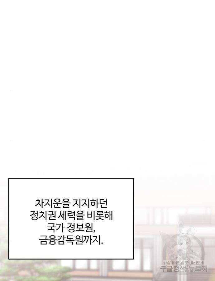 비서 일탈 62화 7