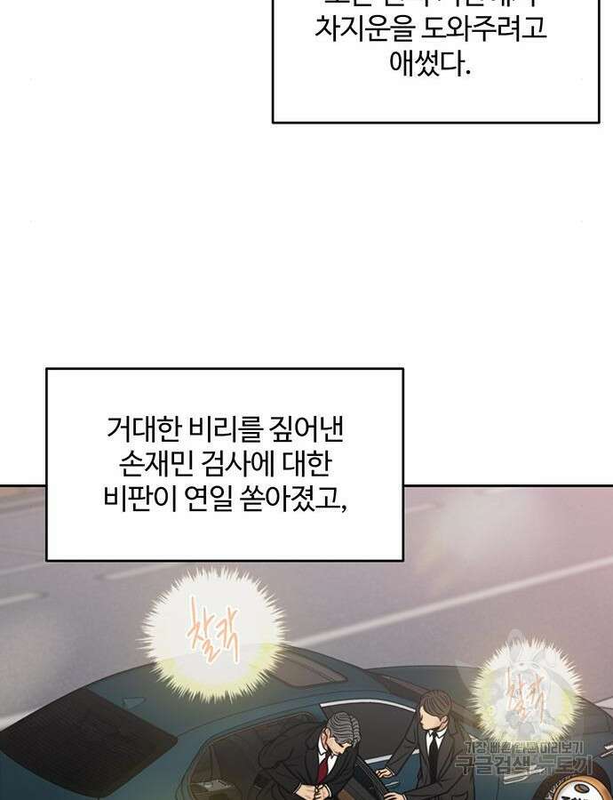 비서 일탈 62화 9